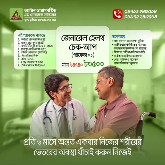 জেনারেল হেলথ চেক-আপ
