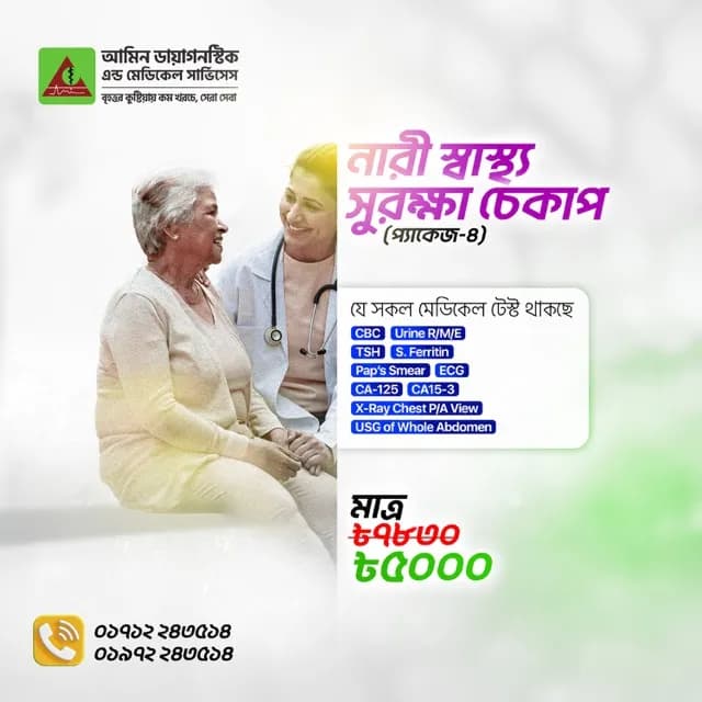 নারী স্বাস্থ্য সুরক্ষা চেক-আপ